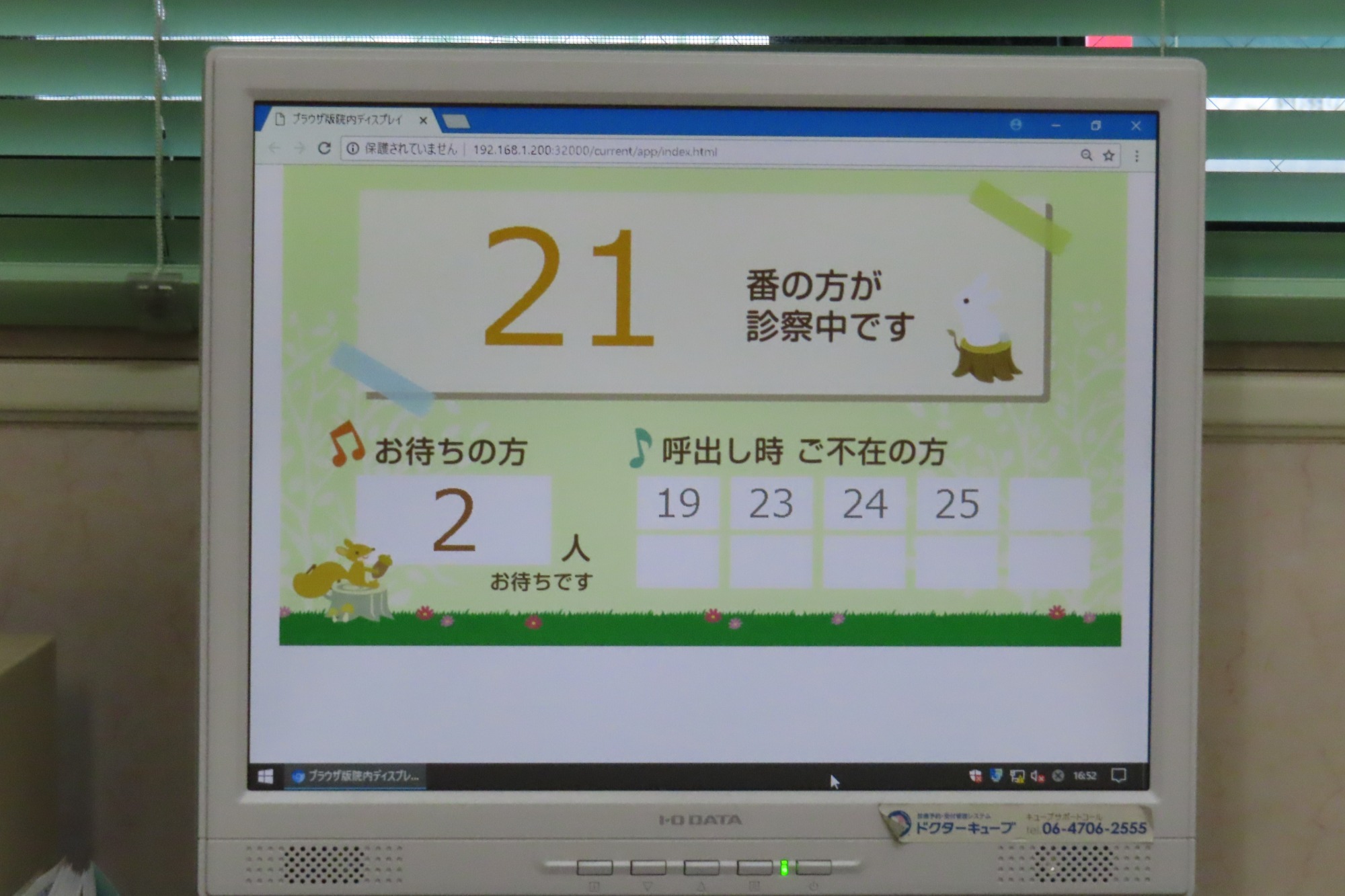 岡田クリニック 診療予約システム