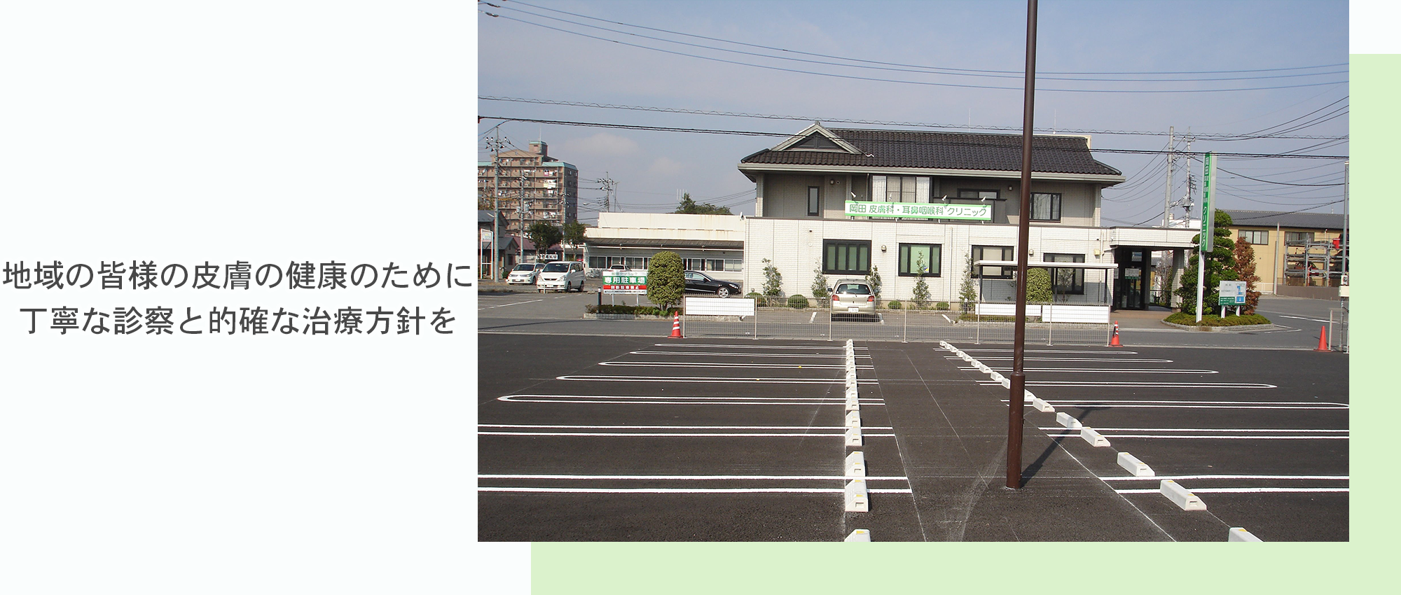 岡田クリニック　駐車場