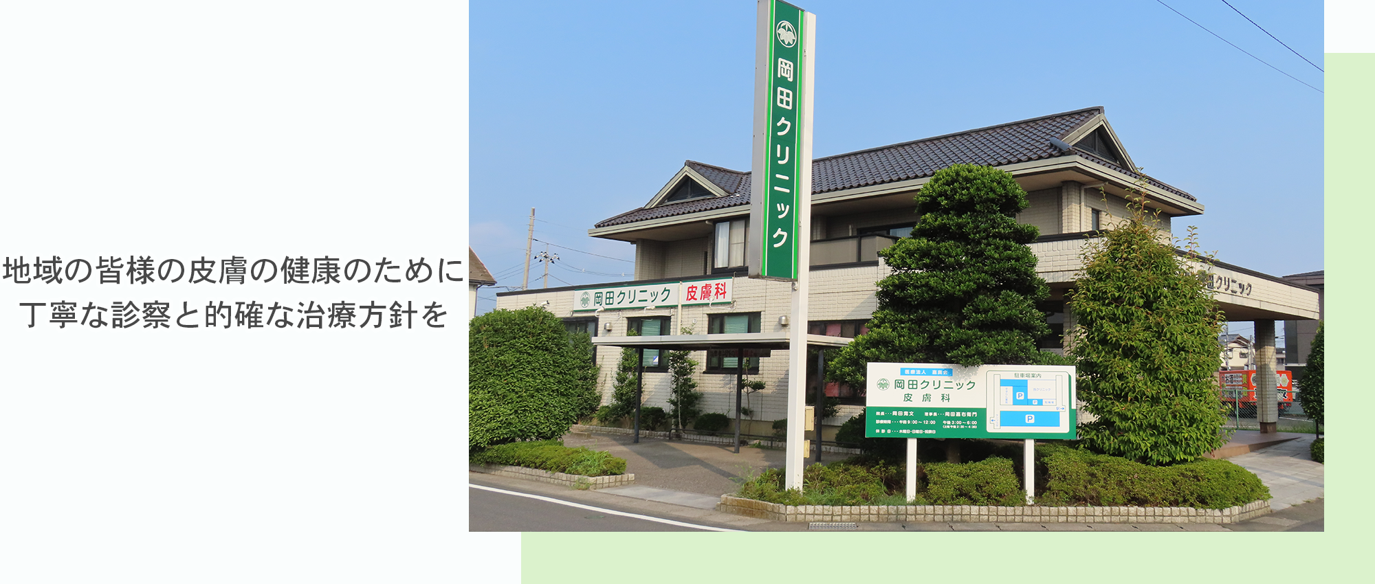 岡田クリニック　待合室